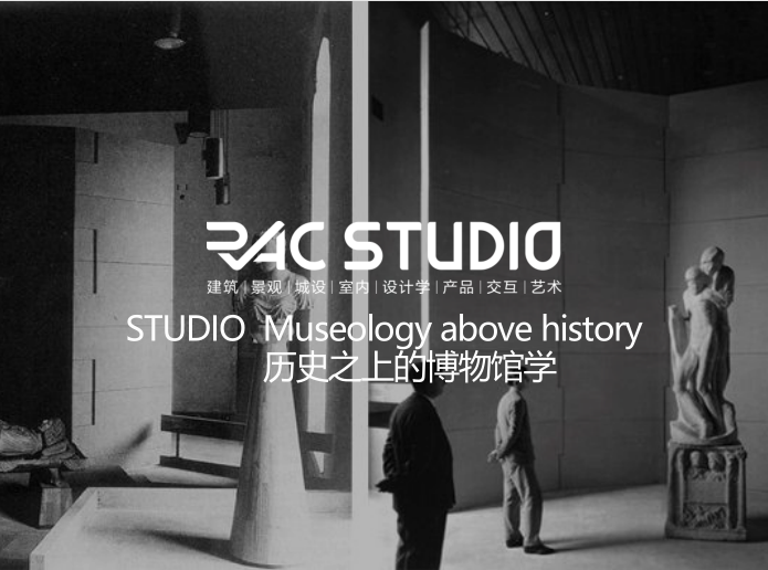 2020STUDIO Museology above history 历史之上的博物馆学