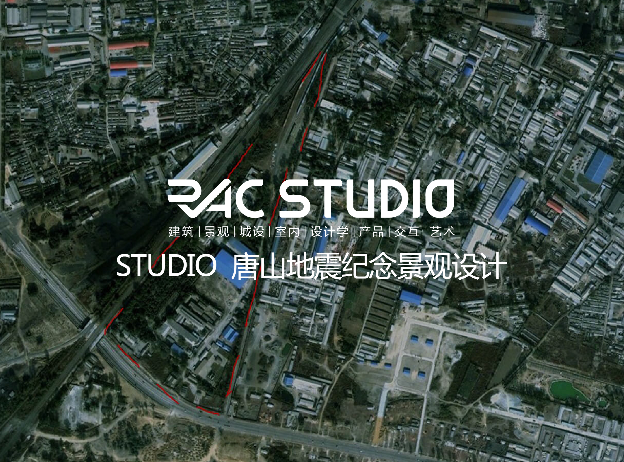 2019 Studio24 唐山地震纪念景观设计