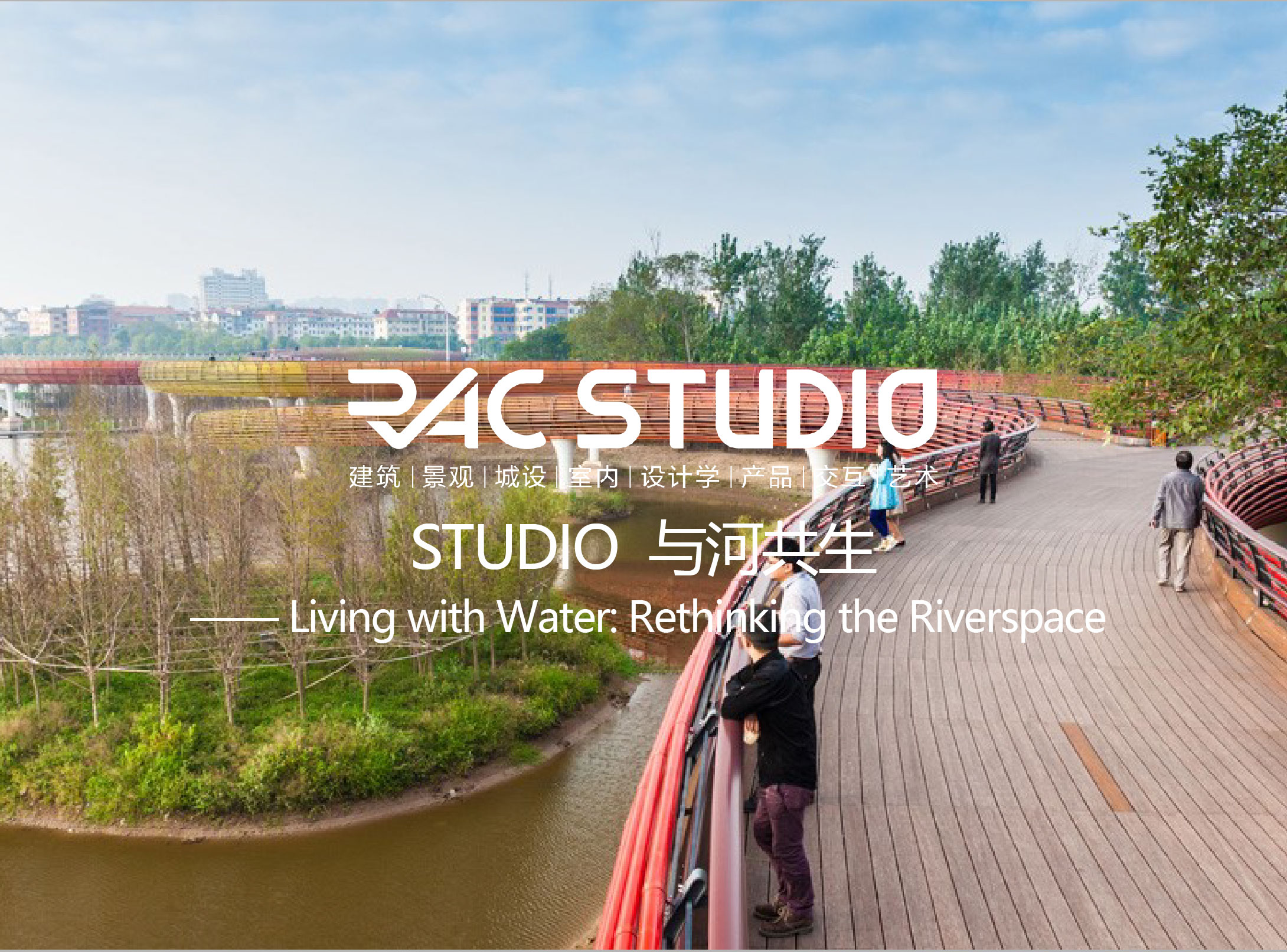 2020STUDIO-与河共生Living with Water: Rethinking the Riverspace