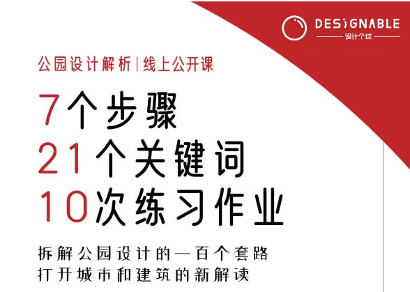 公园设计解析+景观图纸表达