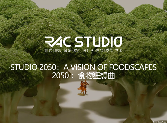 2021STUDIO 2050: A VISION OF FOODSCAPES  2050：食物狂想曲