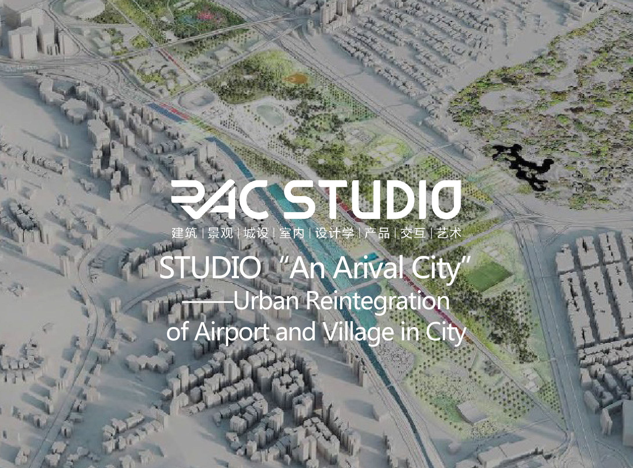 2019 Studio47 “落脚城市”—— 机场与城中村的城市再融合