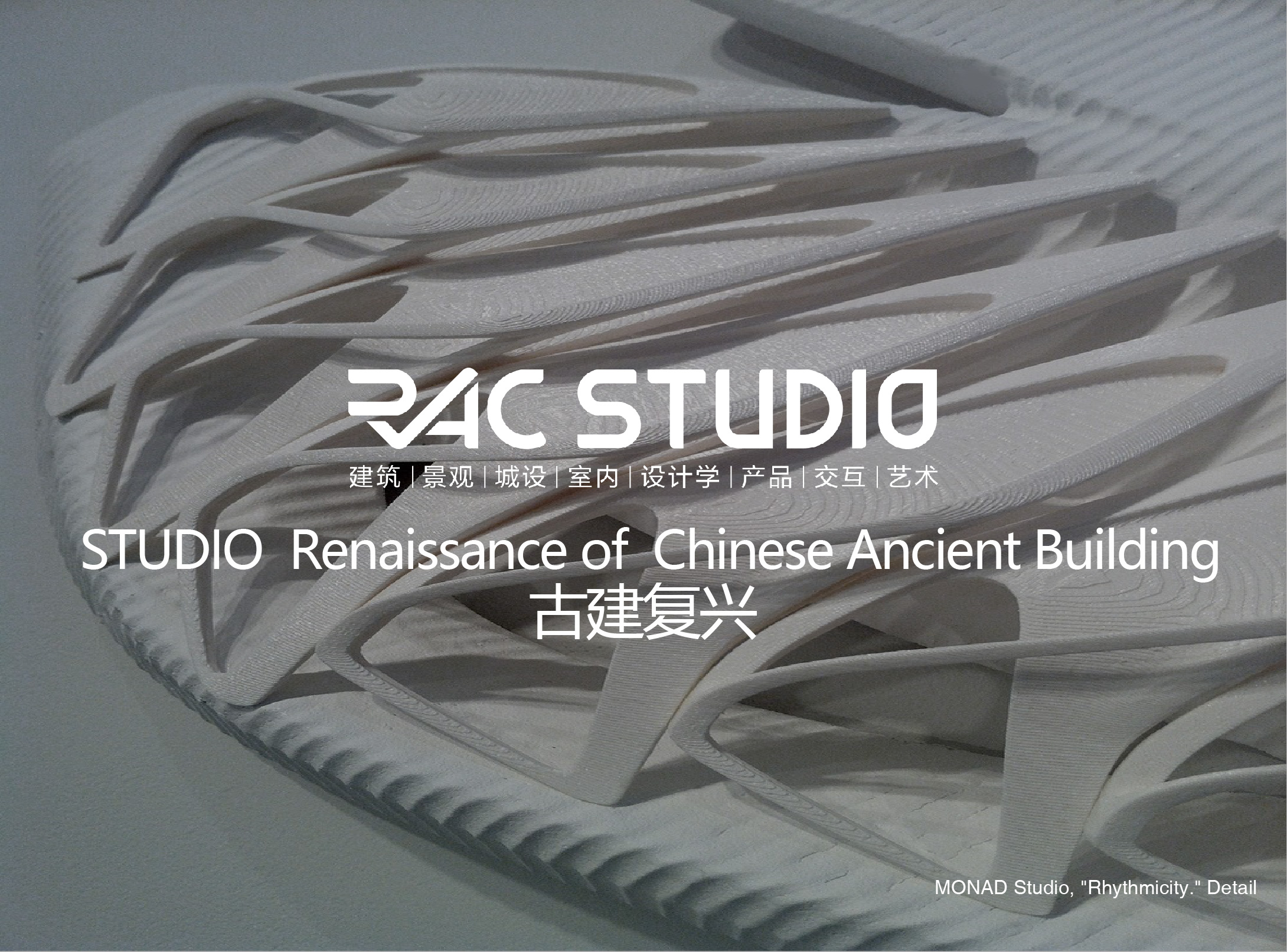 2021STUDIO 古建复兴  Renaissance of Chinese Ancient Building