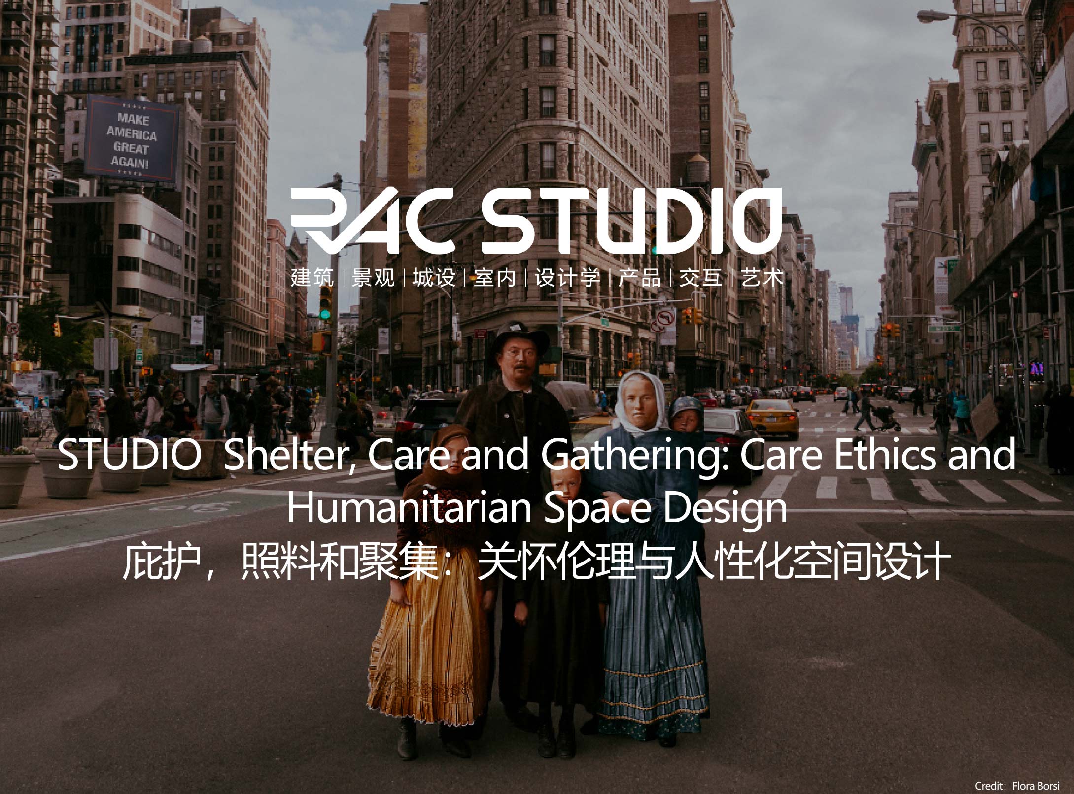 2021STUDIO 庇护，照料和聚集：关怀伦理与人性化空间设计 Shelter, Care and Gathering: Care Ethics and  Humanitarian Space Design