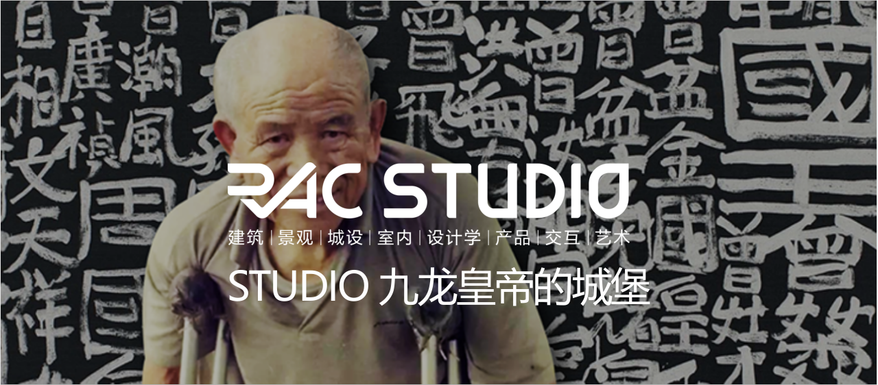 2021STUDIO 九龙皇帝的城堡