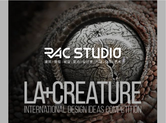 2020STUDIO LA+CREATURE国际概念设计竞赛