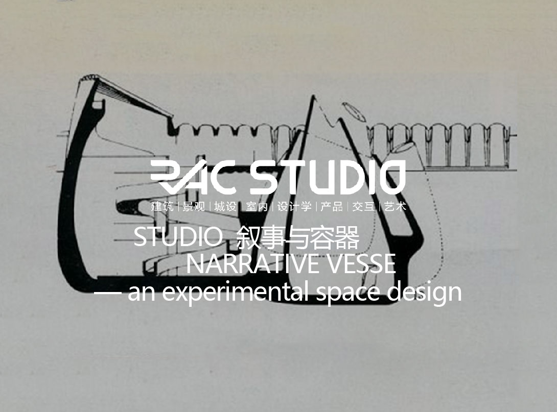 2020STUDIO 叙事与容器  NARRATIVE VESSE — an experimental space design - 线上