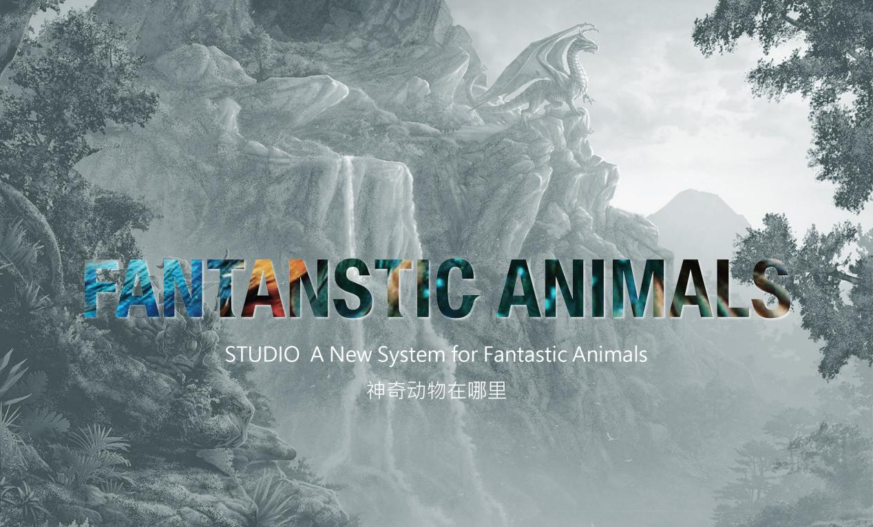 2021STUDIO 神奇动物在哪里 A New System for Fantastic Animals