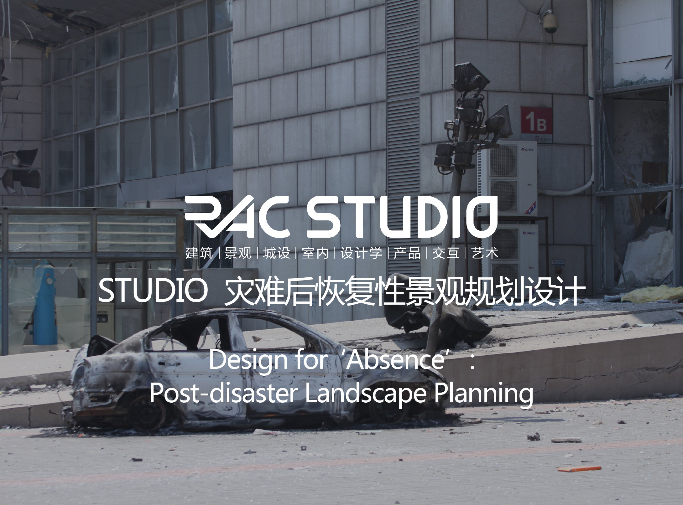 2018 Studio28 灾难后恢复性景观规划设计