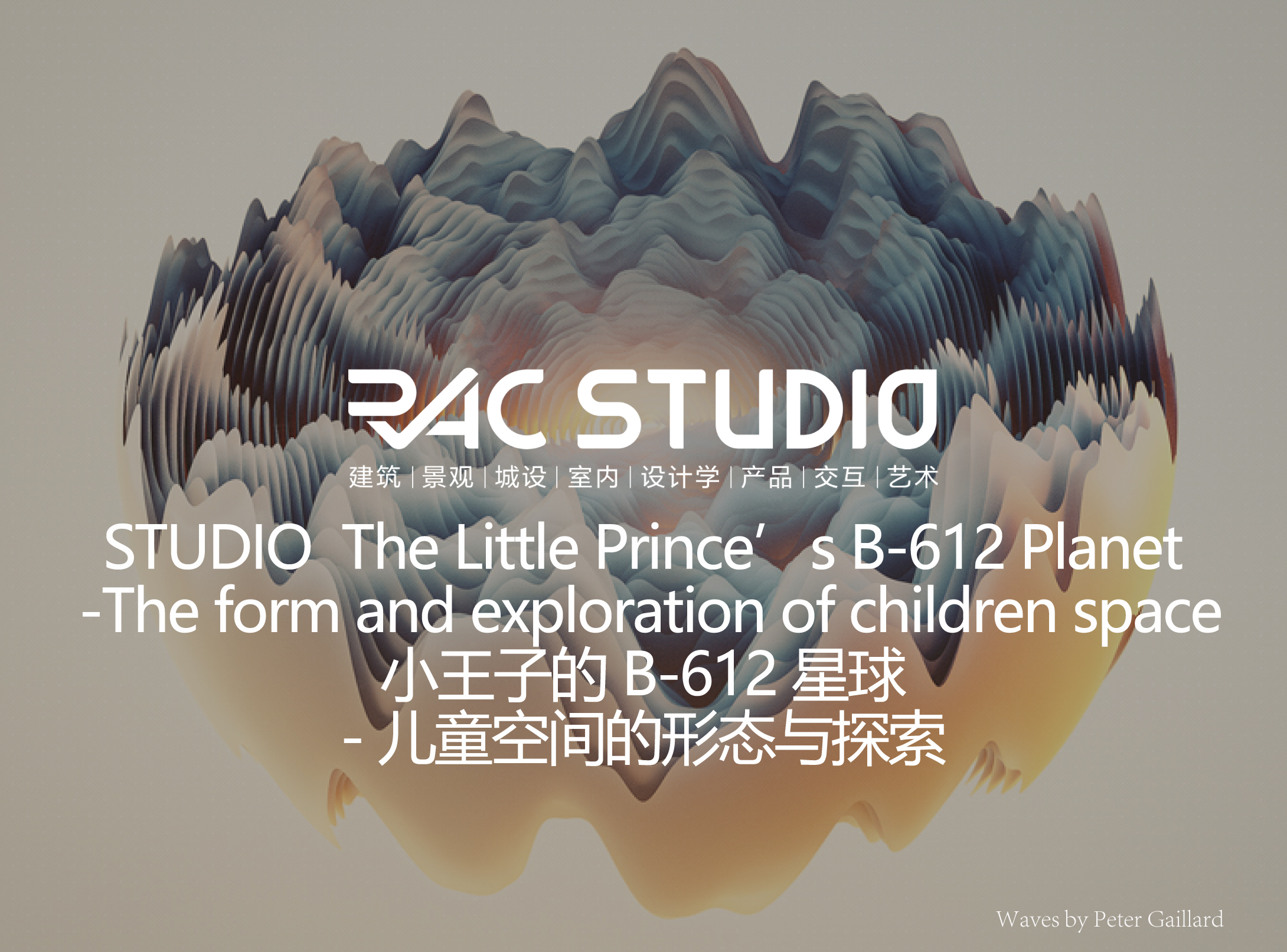 2022STUDIO The Little Prince’s B-612 Planet -The form and exploration of children space/ 小王子的B-612星球 -儿童空间的形态与探索