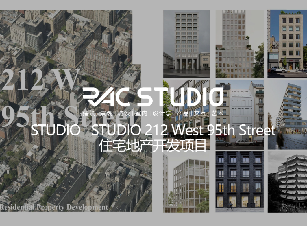 住宅地产开发项目  212 West 95th Street