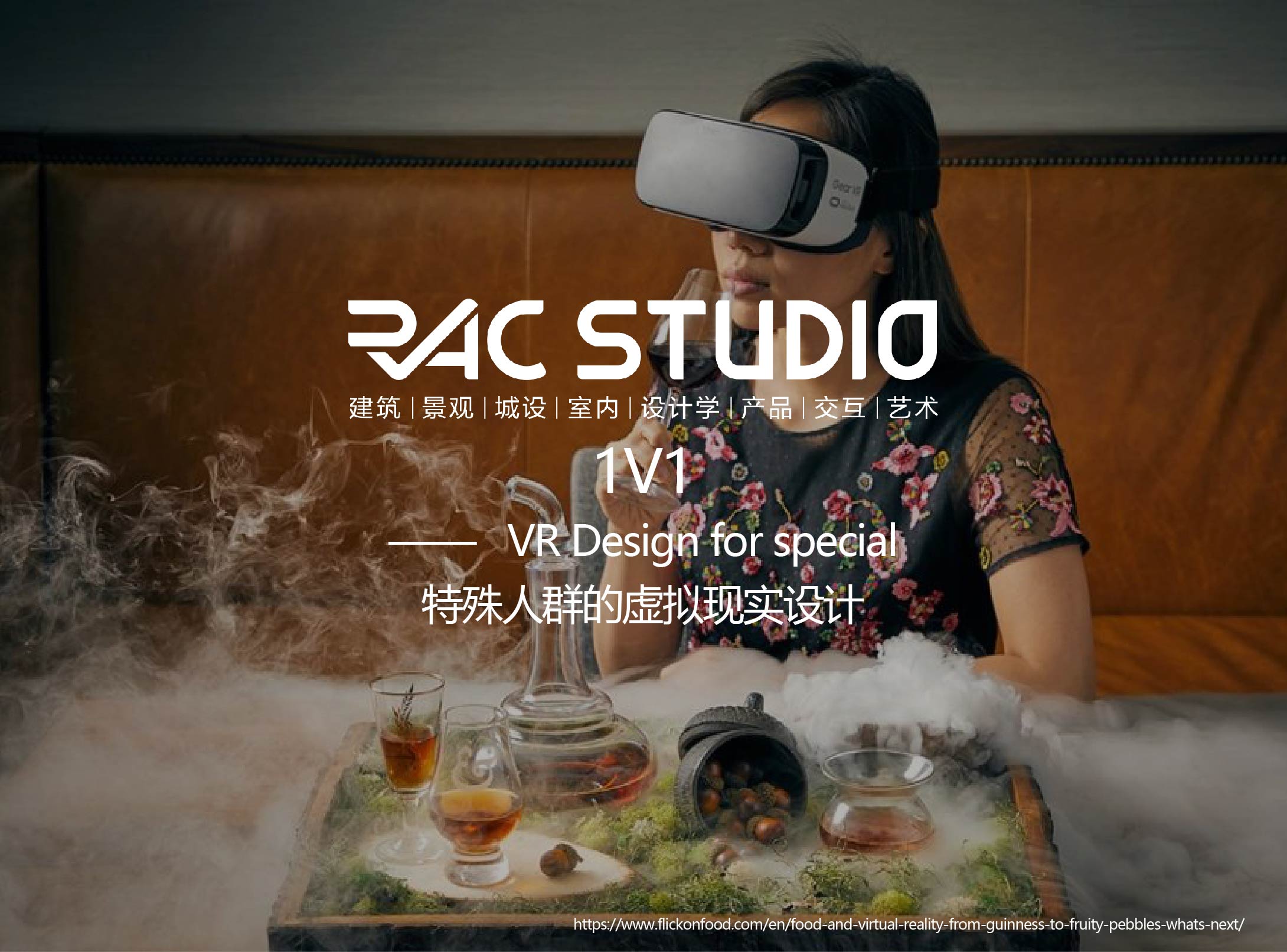 特殊人群的虚拟现实设计  VR Design for special