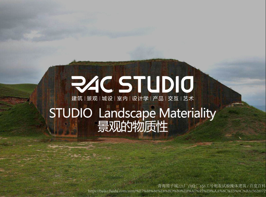 景观的物质性  Landscape Materiality