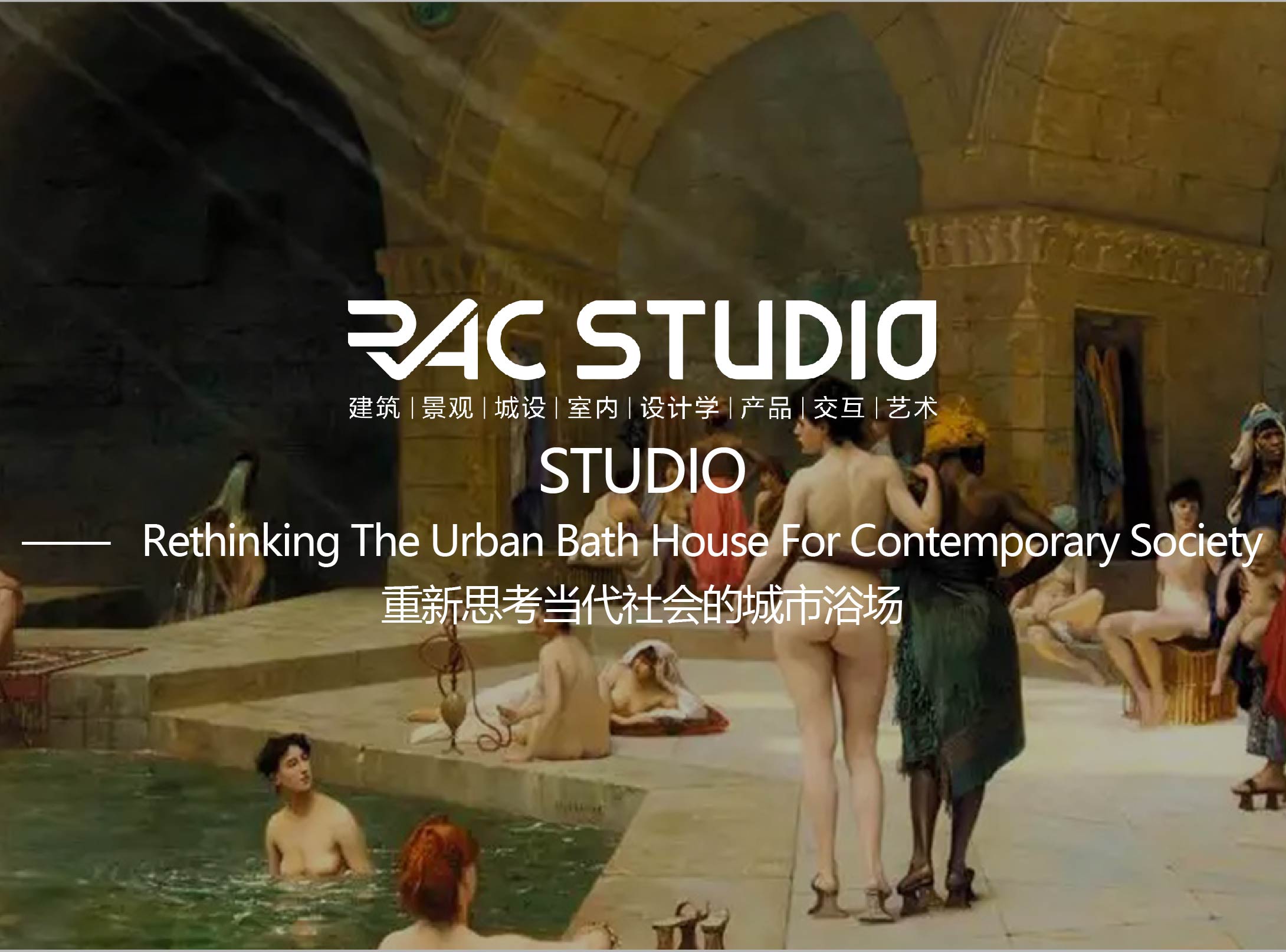 重新思考当代社会的城市浴场  Rethinking The Urban Bath House For Contemporary Society
