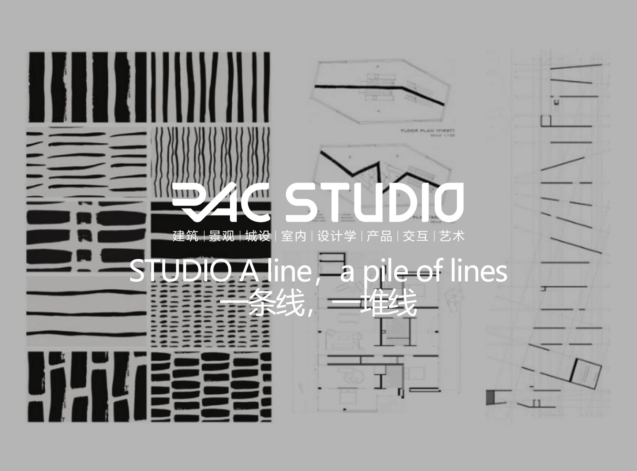 一条线或是一堆线  A Line or A Pile of Lines