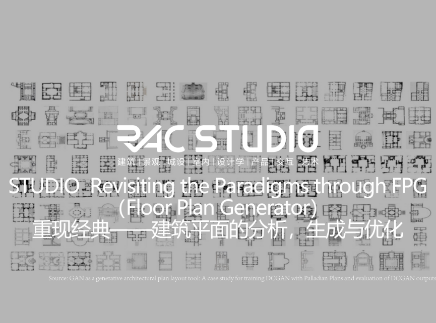 重现经典——建筑平面的分析，生成与优化  Revisiting the Paradigms through FPG
