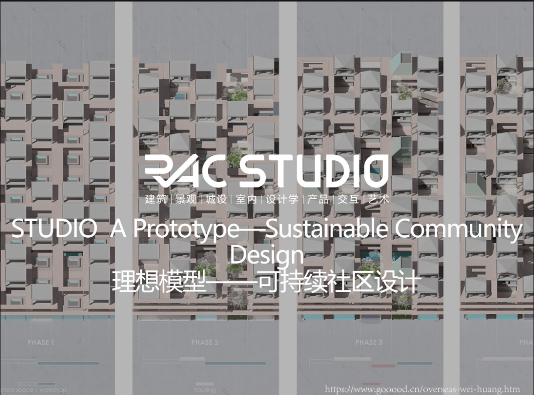 理想模型——可持续社区设计  A Prototype——Sustainable Community Design