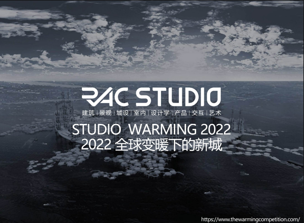全球变暖下的新城  WARMING 2022