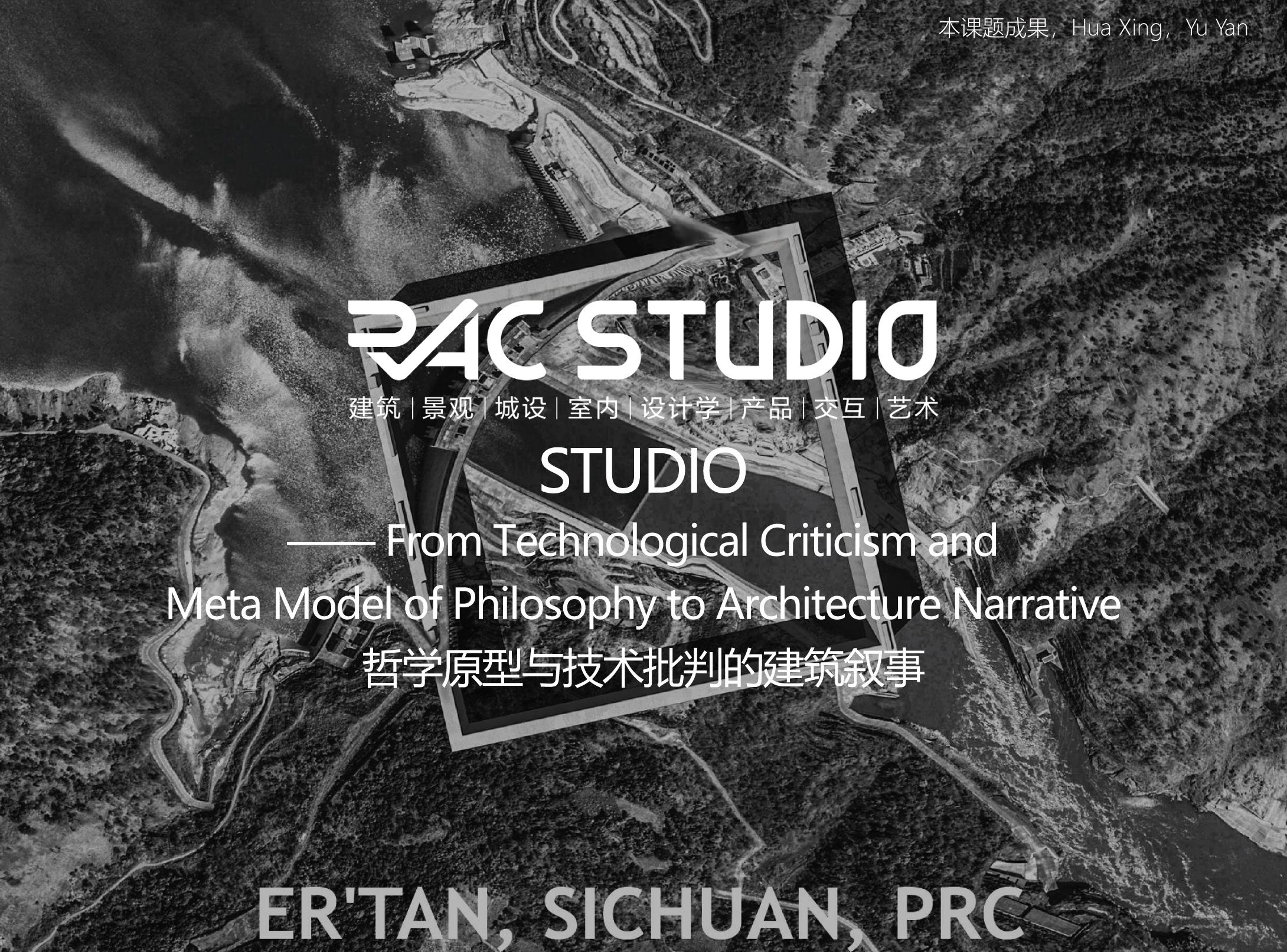 哲学原型与技术批判的建筑叙事  From Technological Criticism and Meta Model of Philosophy to Architecture Narrative