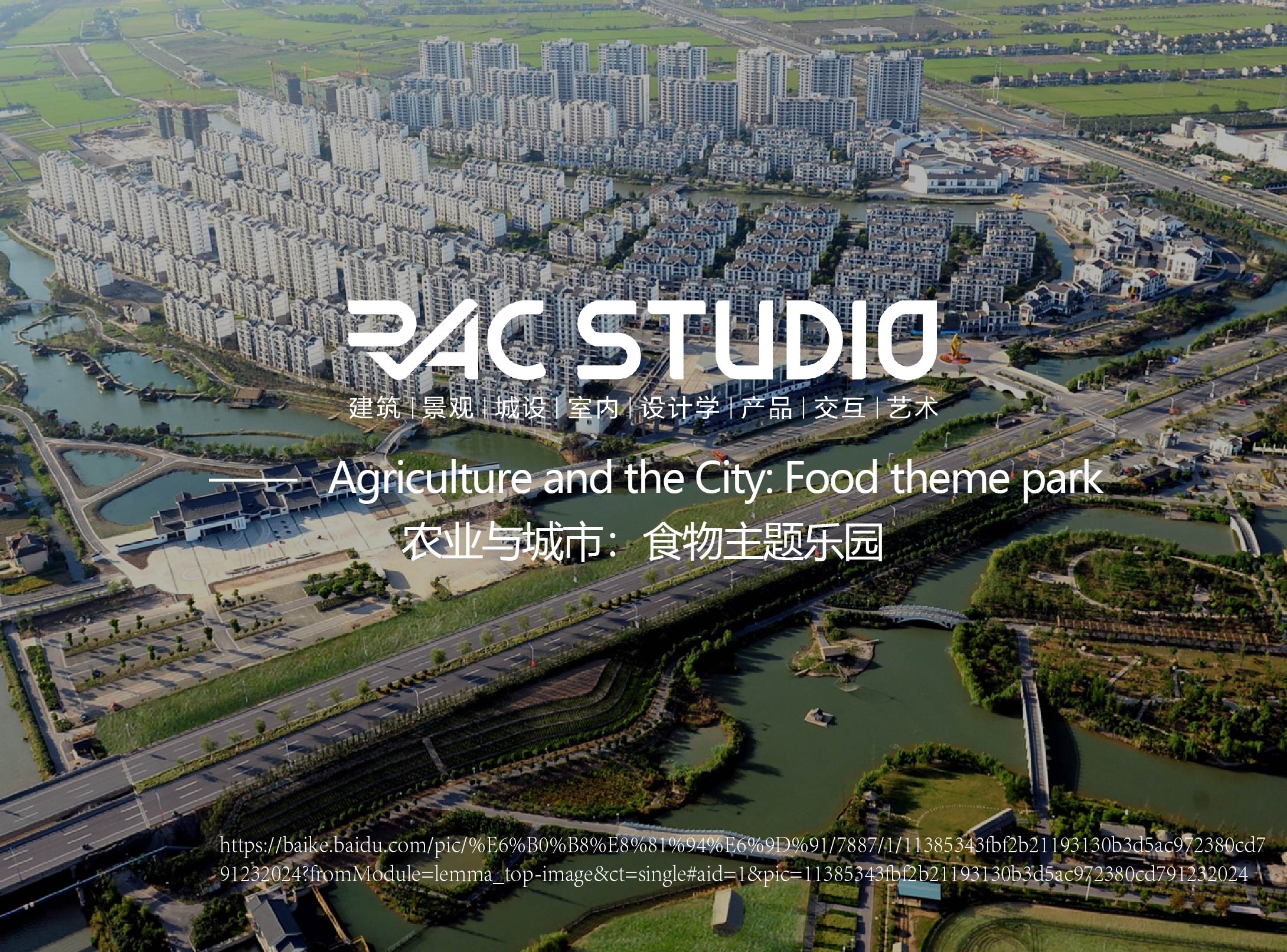 农业与城市：食物主题乐园  Agriculture and the City: Food theme park