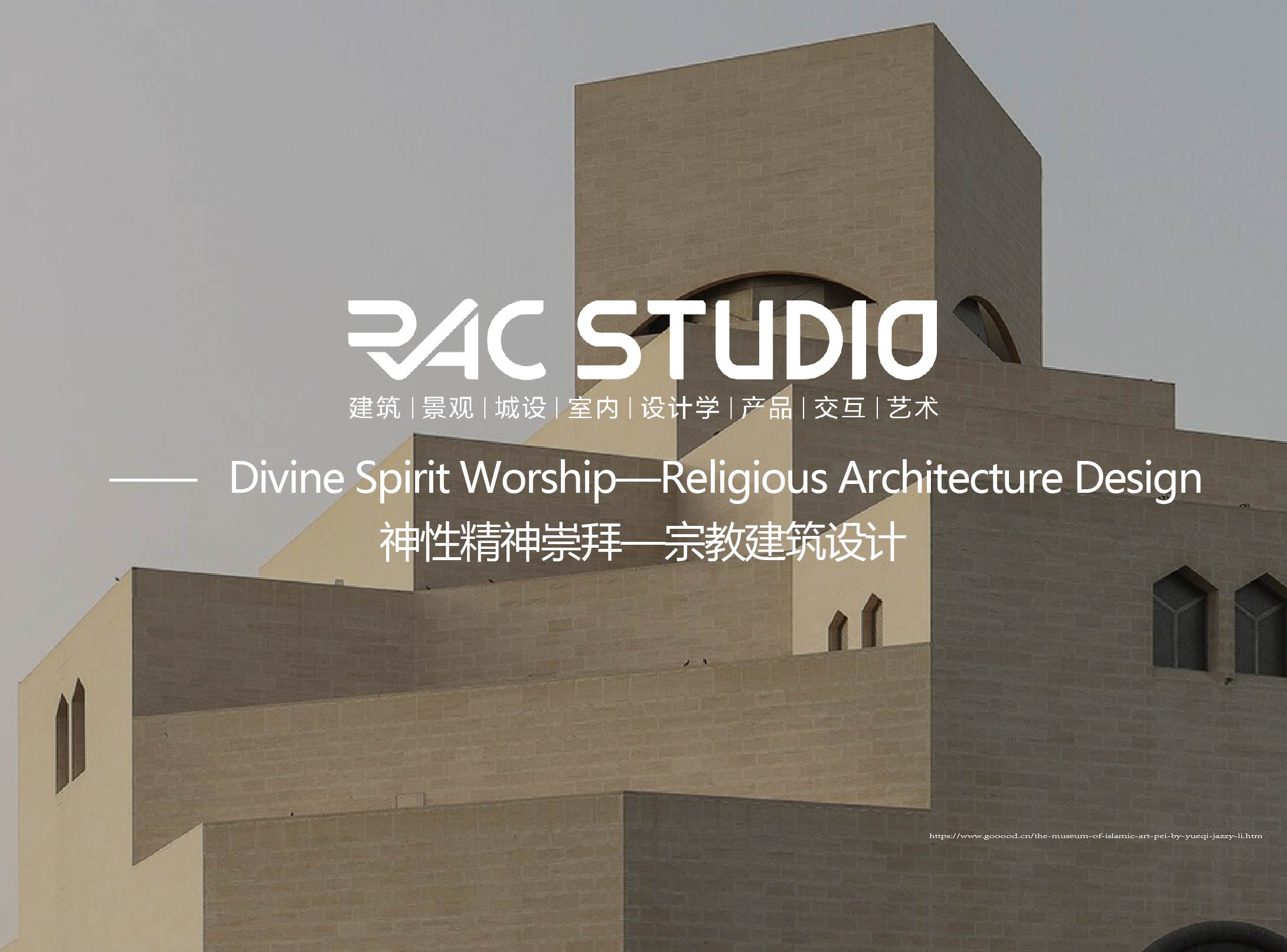 神性精神崇拜—宗教建筑设计  Divine Spirit Worship—Religious Architecture Design