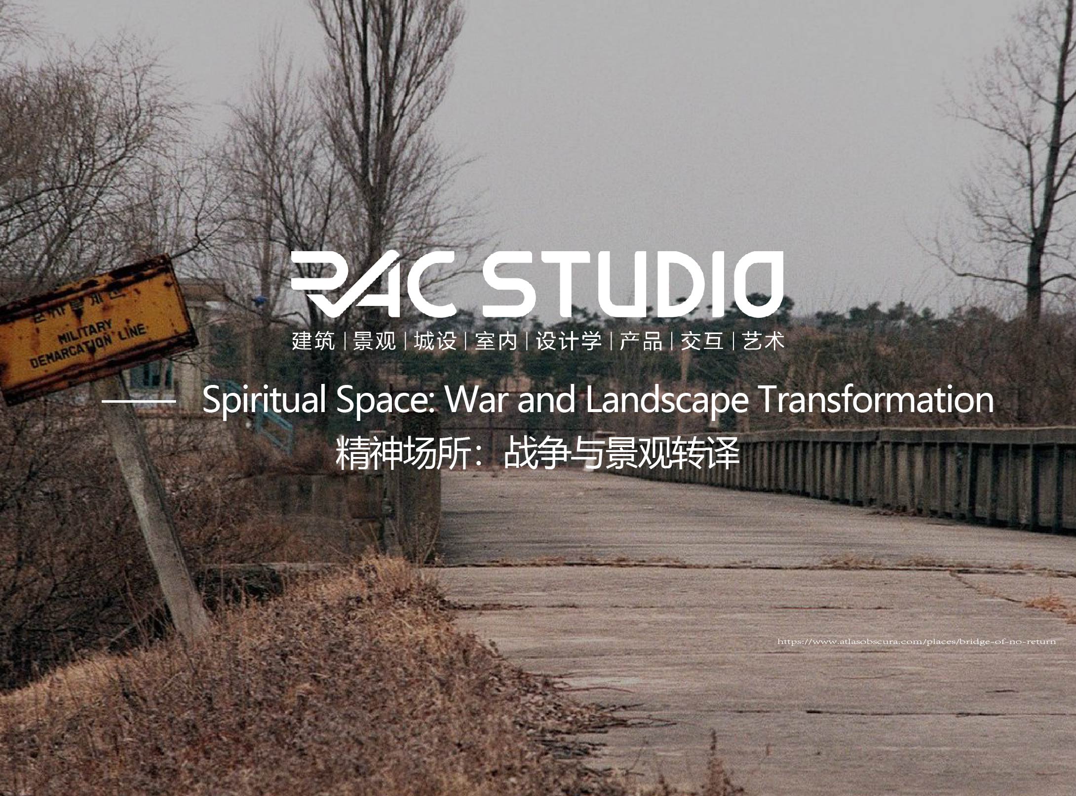 精神场所：战争与景观转译  Spiritual Space: War and Landscape Transformation