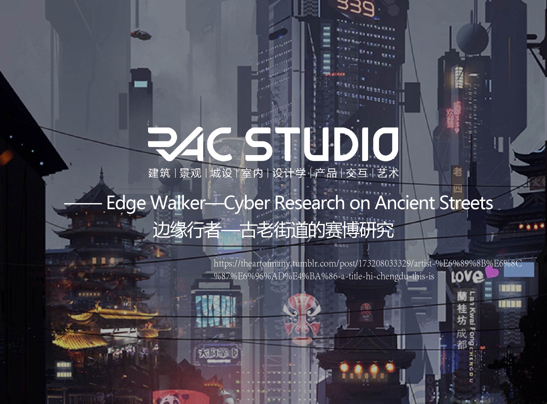 边缘行者—古老街道的赛博研究  Edge Walker—Cyber Research on Ancient Streets
