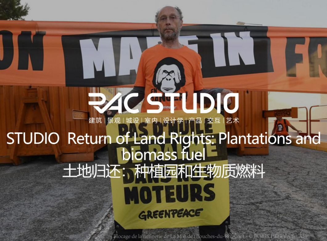 土地归还：种植园和生物质燃料  Return of Land Rights: Plantations and biomass fuel