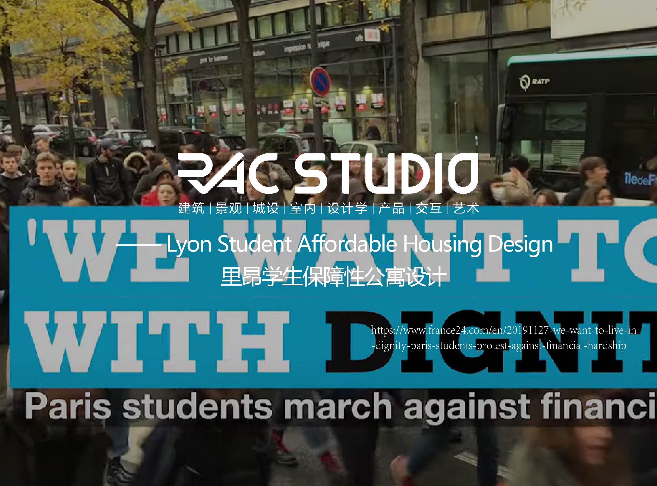 里昂学生保障性公寓设计  Lyon Student Affordable Housing Design