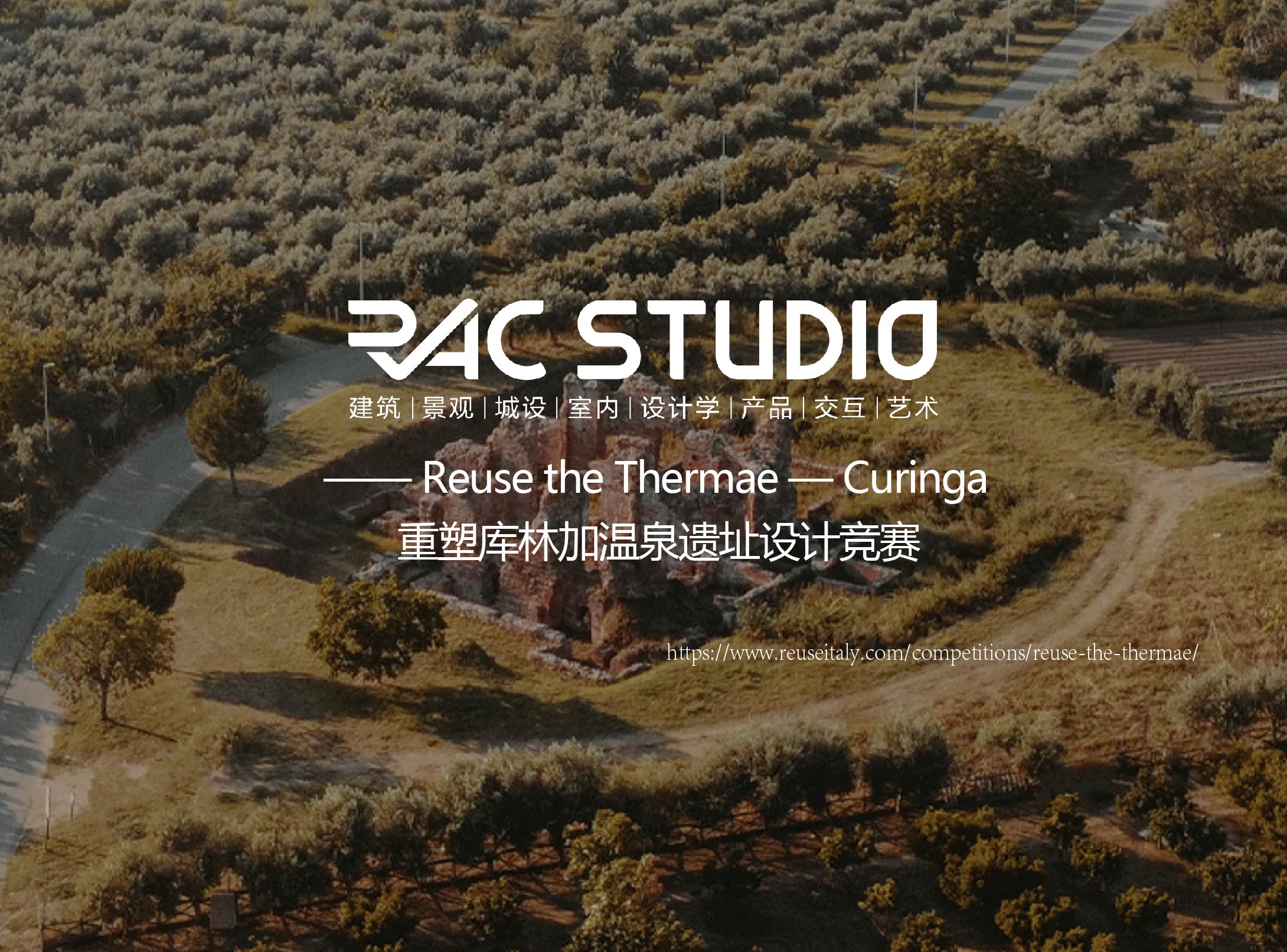 重塑库林加温泉遗址设计竞赛  Reuse the Thermae — Curinga