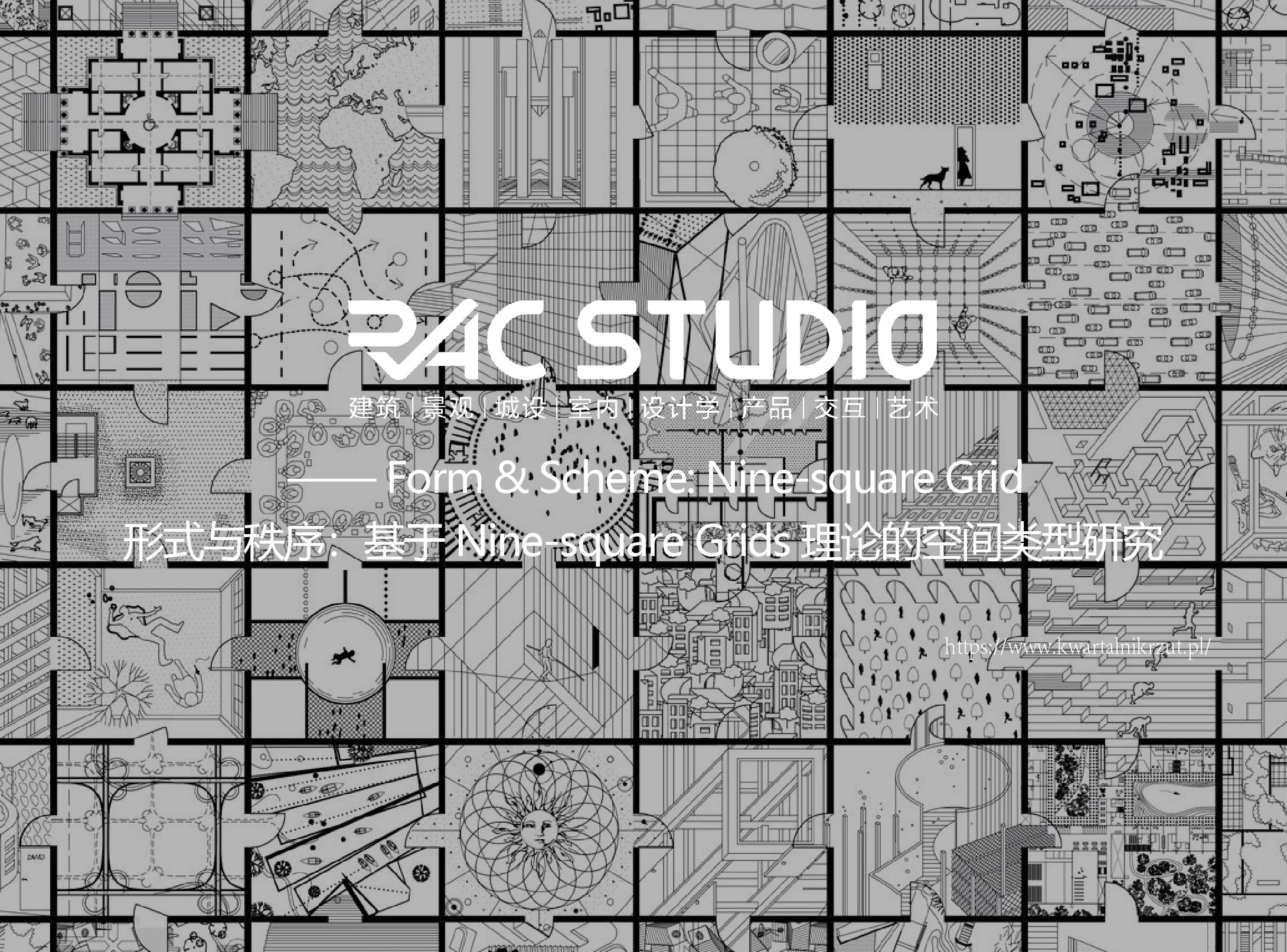 形式与秩序：基于Nine-square Grids理论的空间类型研究  Form &amp; Scheme: Nine-square Grid
