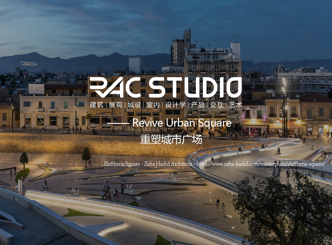 重塑城市广场  Revive Urban Square