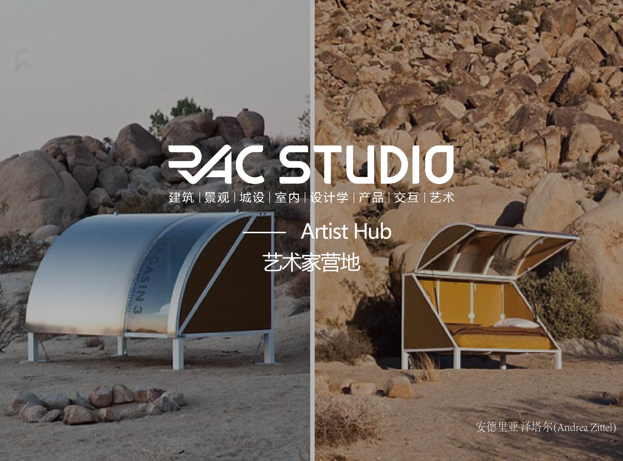艺术家营地  Artist Hub