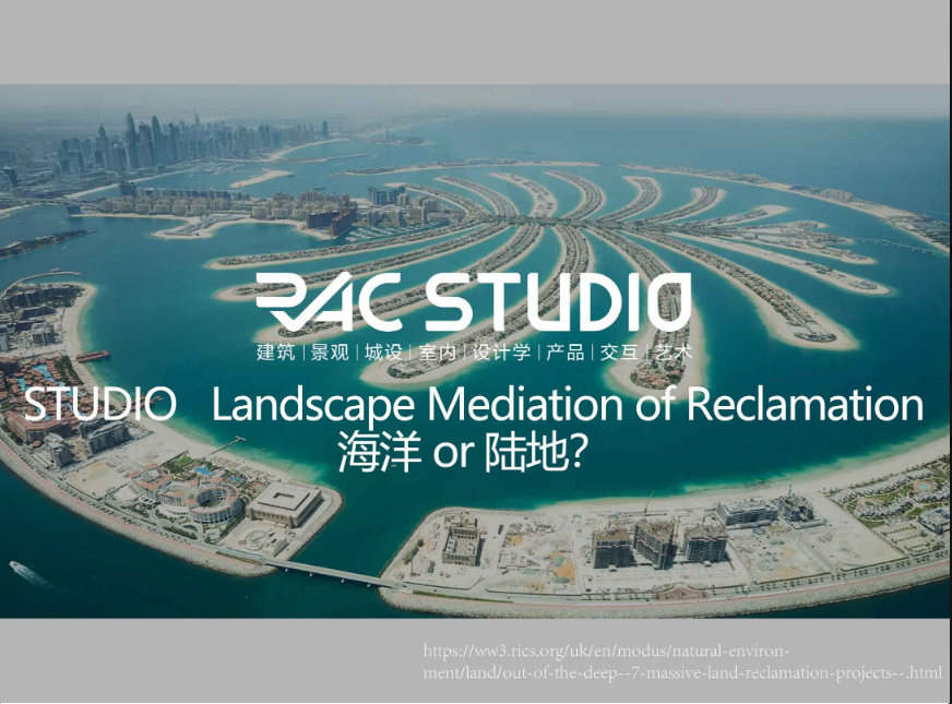 海洋or陆地？  Landscape Mediation of Reclamation