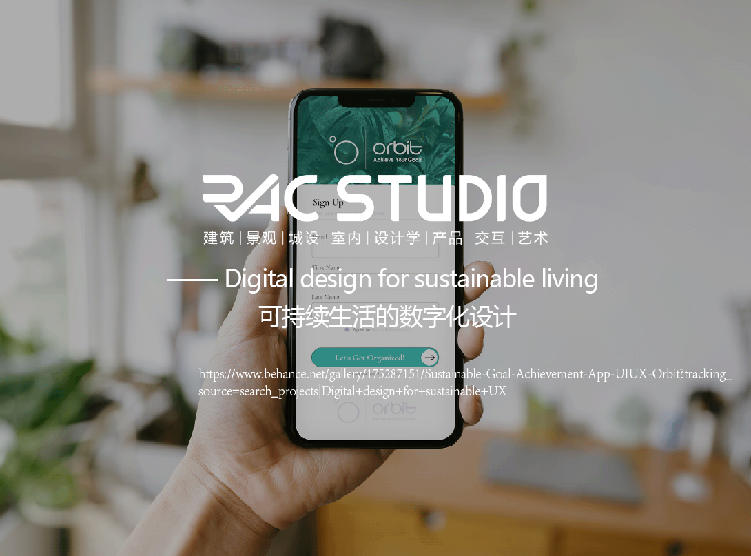 可持续生活的数字化设计  Digital design for sustainable living