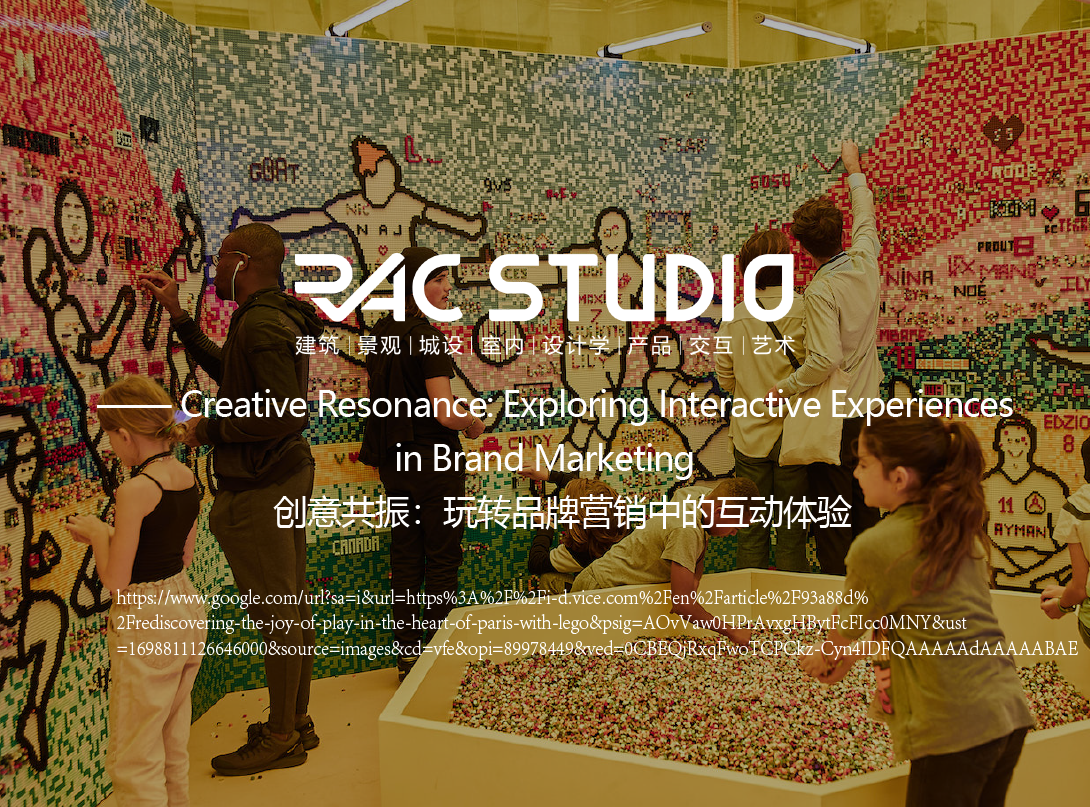 创意共振：玩转品牌营销中的互动体验  Creative Resonance: Exploring Interactive Experiences in Brand Marketing