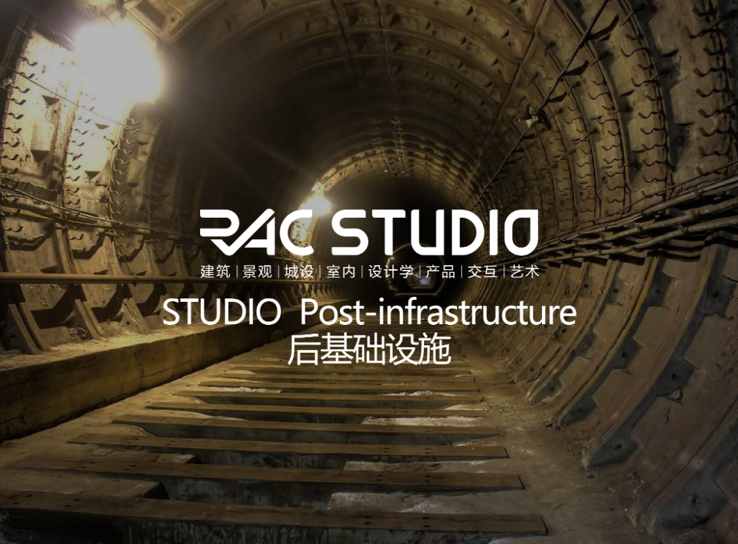 后基础设施  Post-infrastructure