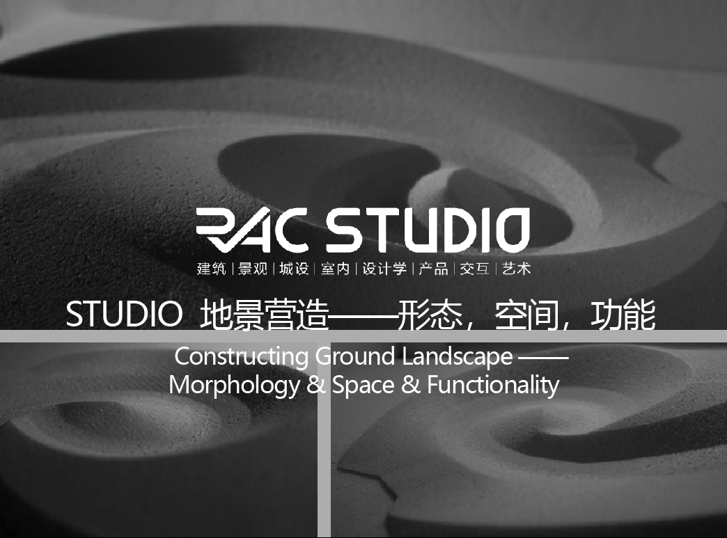 地景营造——形态，空间，功能  Constructing Ground Landscape ——  Morphology &amp; Space &amp; Functionality