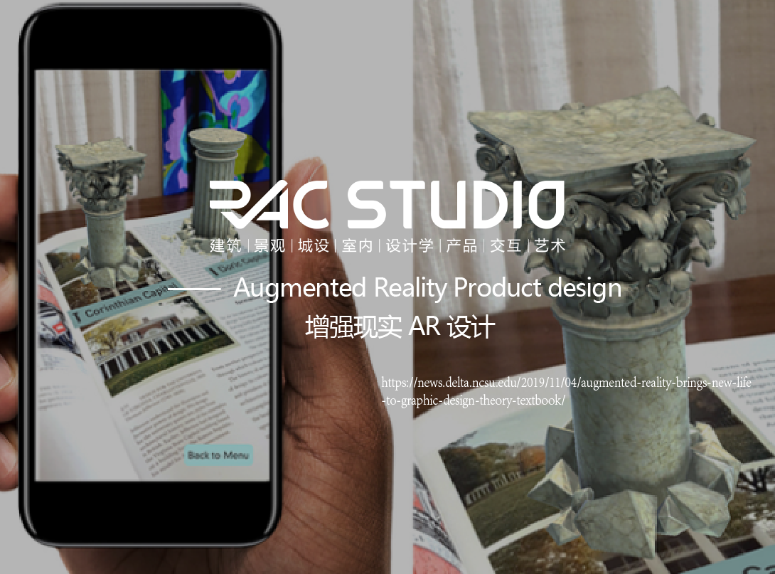 增强现实AR设计  Augmented Reality Product design