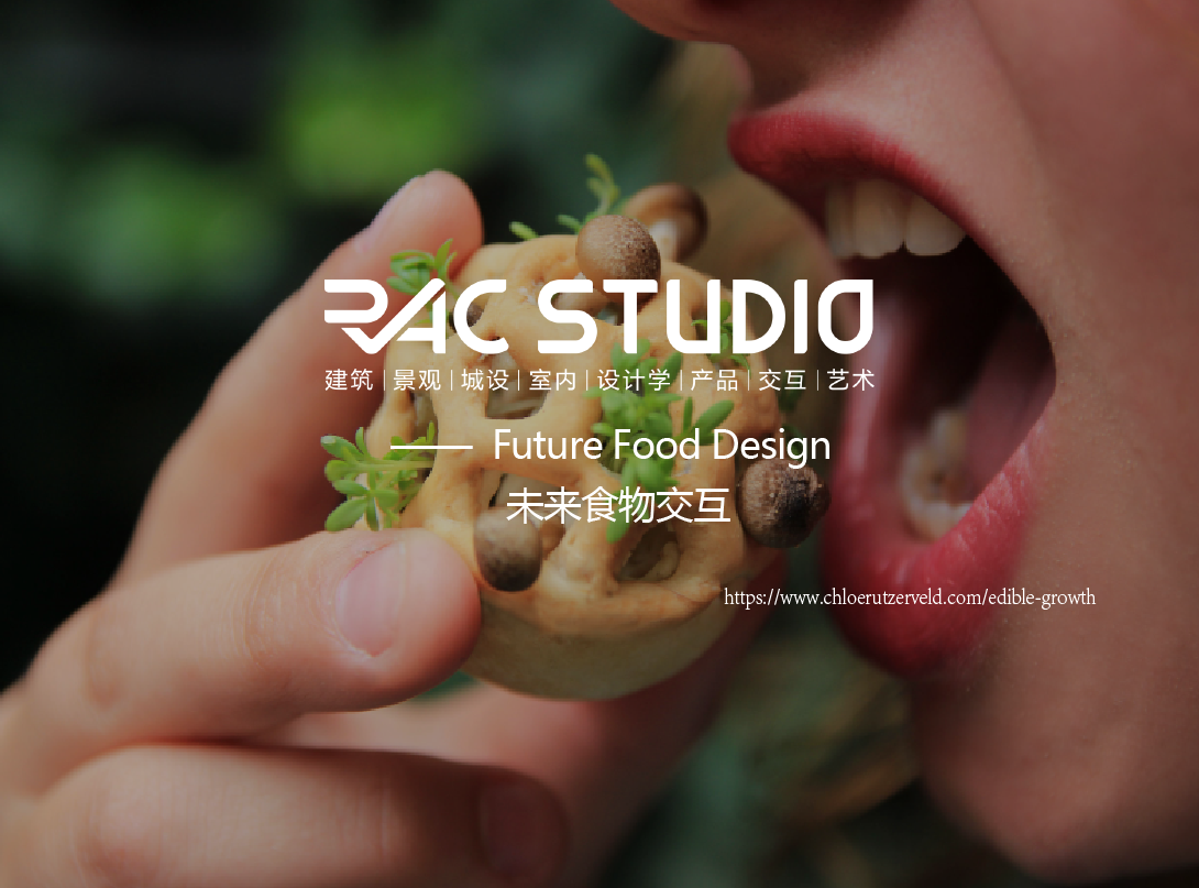 未来食物交互  Future Food Design