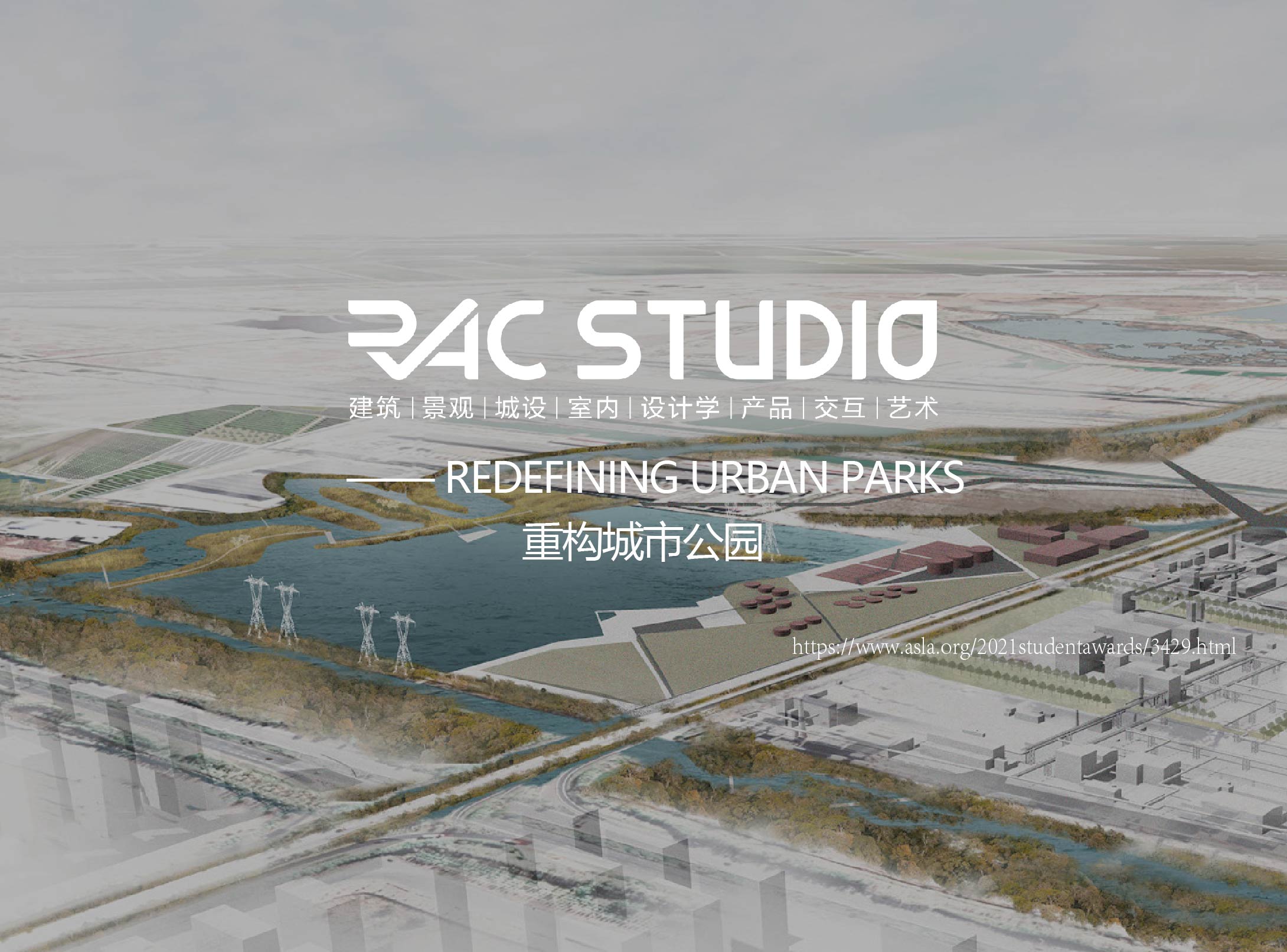 重构城市公园  REDEFINING URBAN PARKS