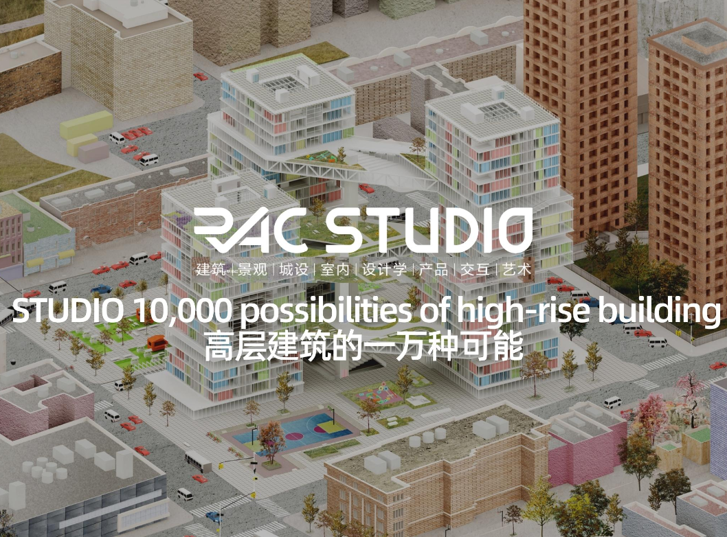 高层建筑的一万种可能  10,000 possibilities of high-rise building