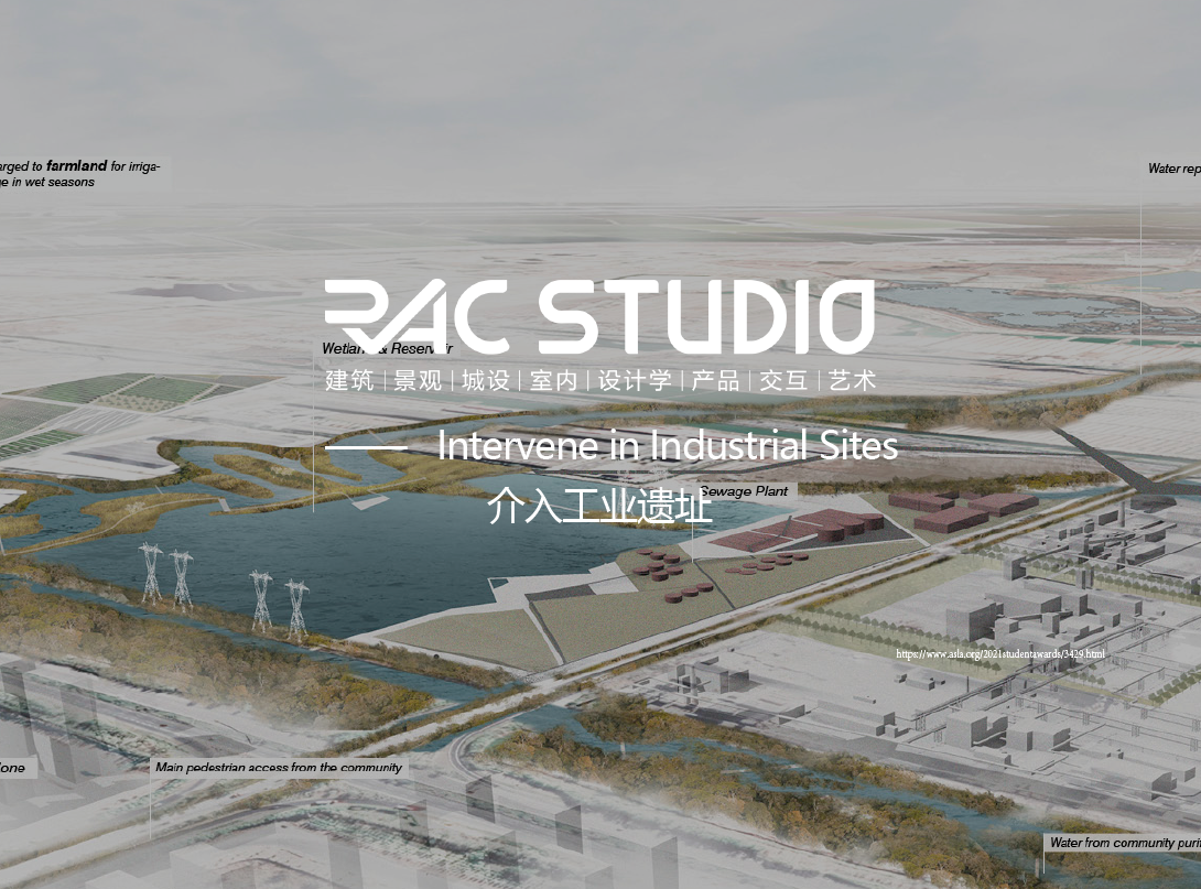 介入工业遗址  Intervene in Industrial Sites