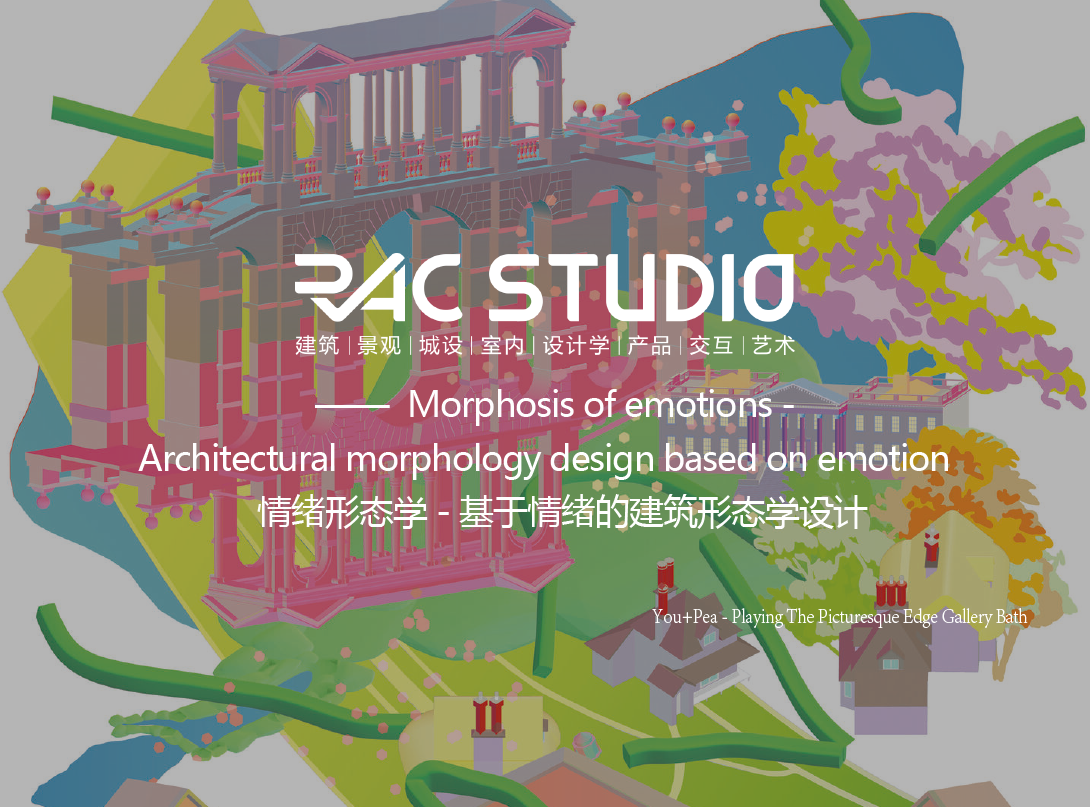 情绪形态学 - 基于情绪的建筑形态学设计  Morphosis of emotions - Architectural morphology design based on emotion