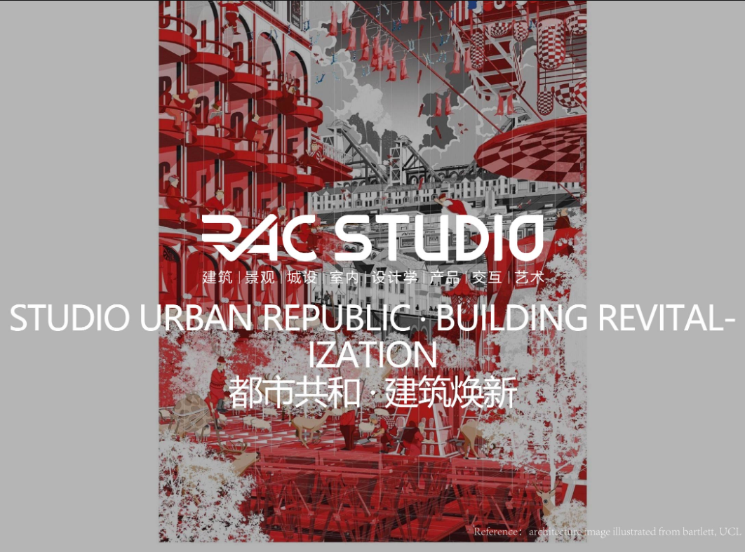 都市共和 · 建筑焕新  URBAN REPUBLIC · BUILDING REVITALIZATION