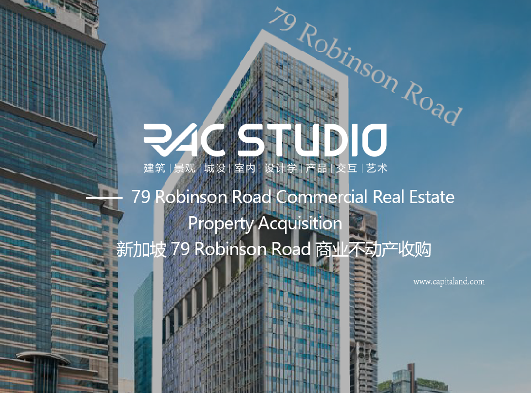 新加坡79 Robinson Road商业不动产收购  79 Robinson Road Commercial Real Estate Property Acquisition