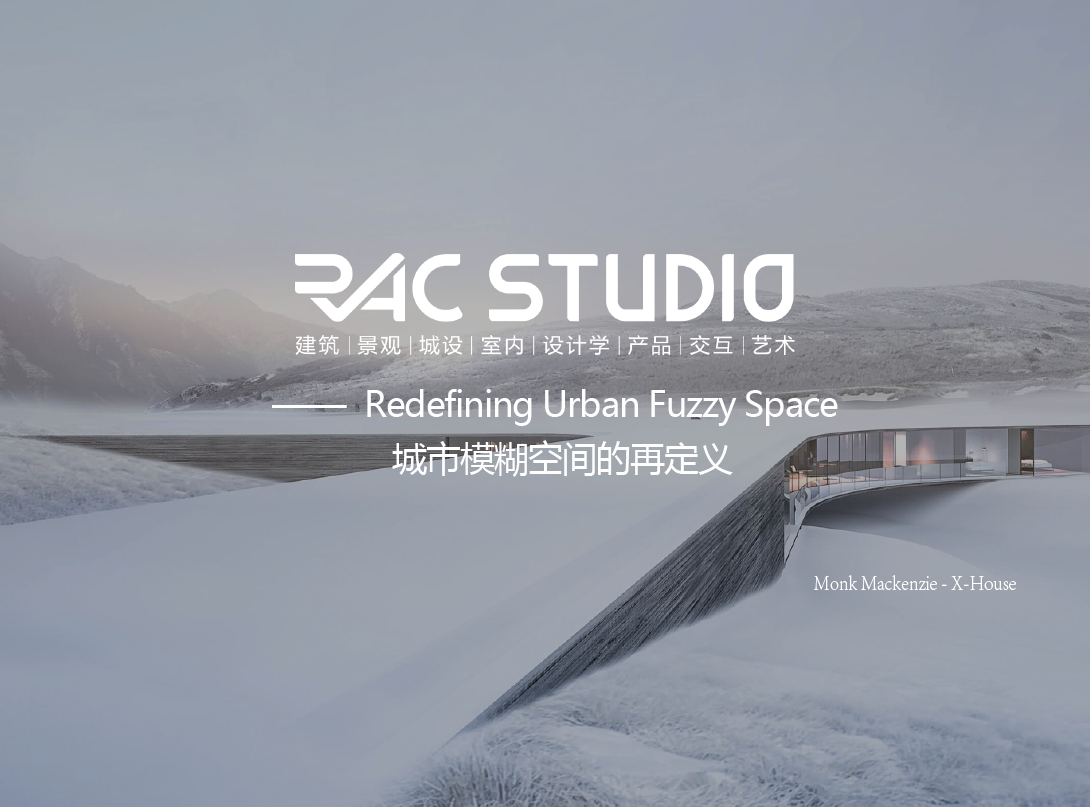 城市模糊空间的再定义  Redefining Urban Fuzzy Space