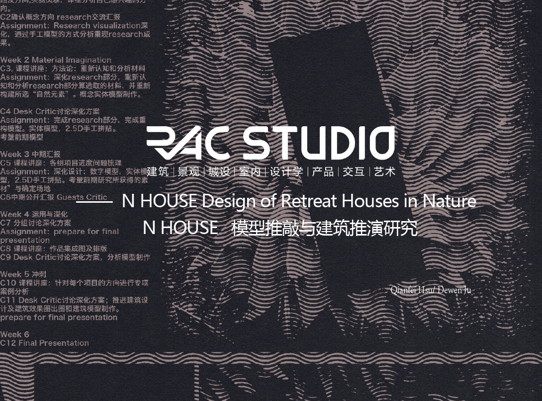 N HOUSE   模型推敲与建筑推演研究  N HOUSE Design of Retreat Houses in Nature.