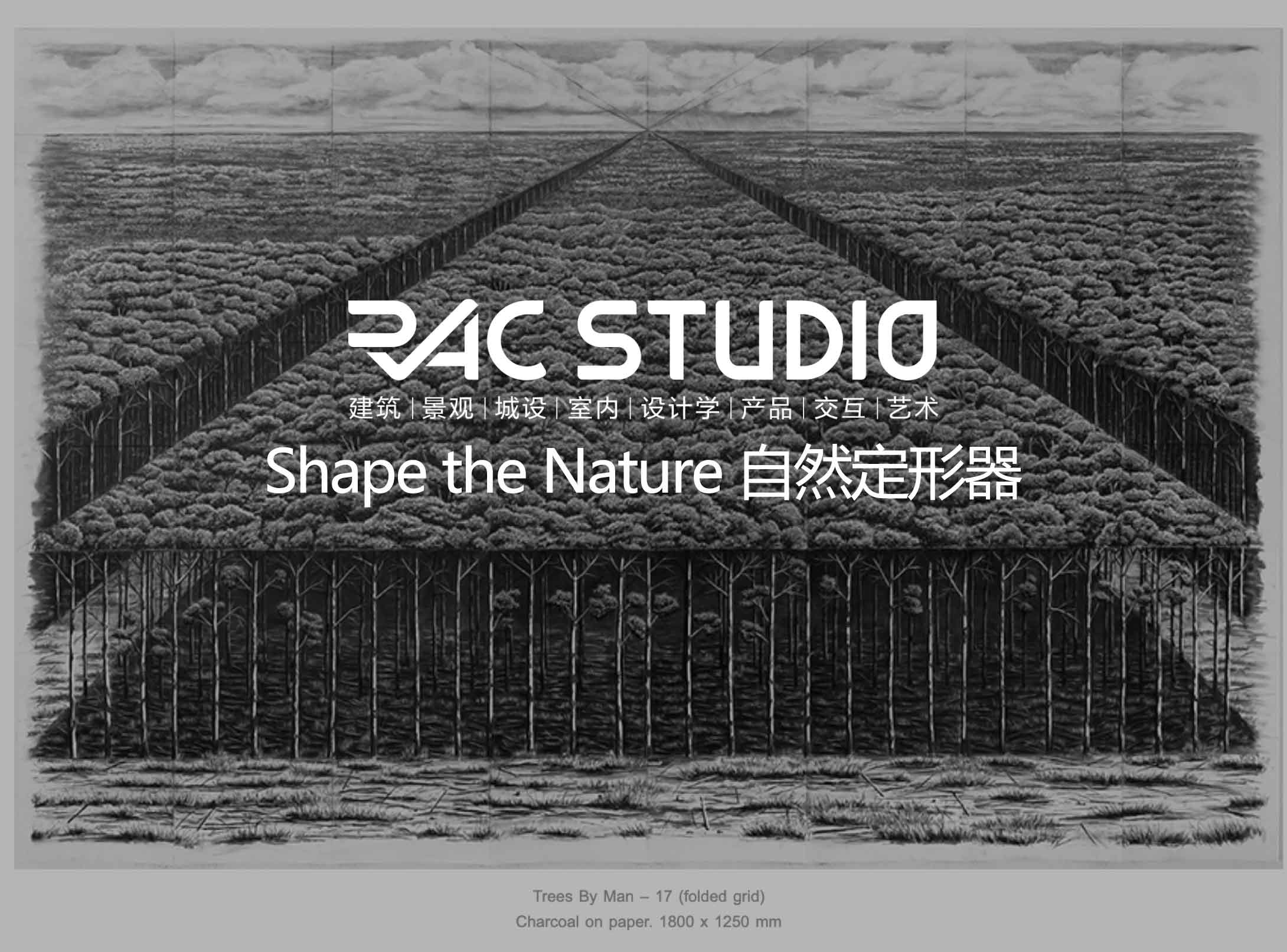 自然定形器  Shape the Nature