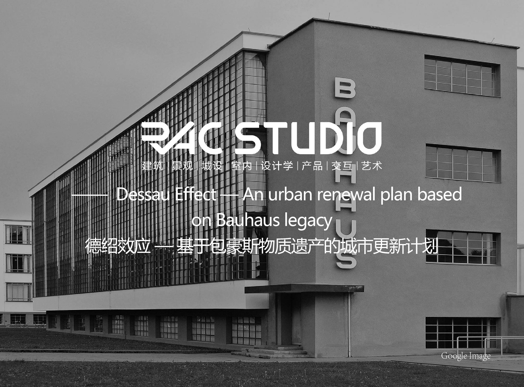 德绍效应—基于包豪斯物质遗产的城市更新计划  Dessau Effect—An urban renewal plan based on Bauhaus legacy
